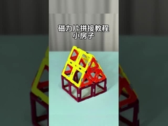 المنزل الصغير الأشكال المغناطيسية للبناء ، البناء البلاط المغناطيسي مجموعة 3 سنوات +